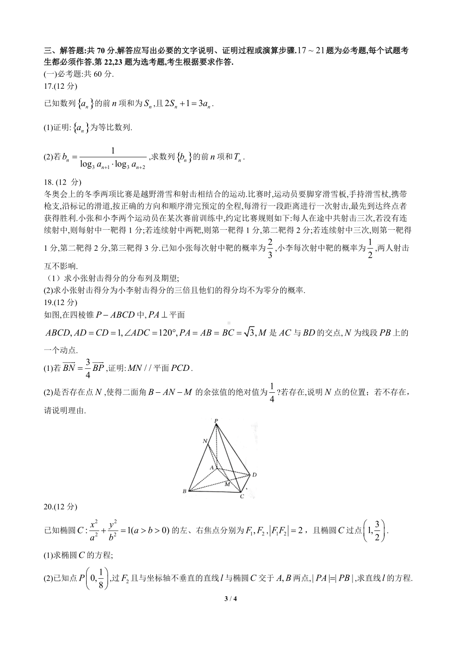 2022届4月份金太阳陕西地区高三数学理科358C模拟试题（mathtape）.docx_第3页