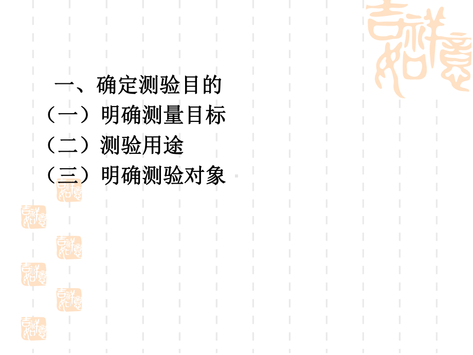 3-心理测验的编制.课件.ppt_第3页