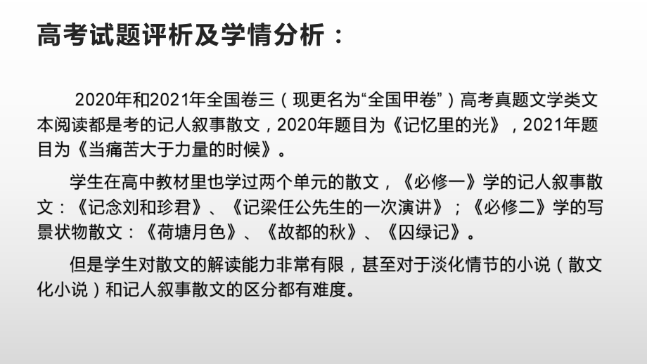 2022届高考复习《散文阅读专题复习》课件32张.pptx_第2页