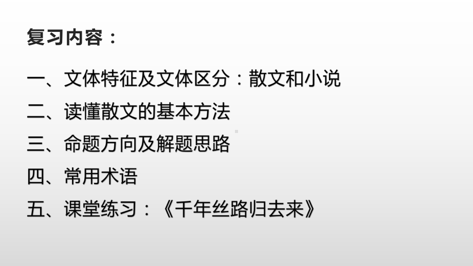 2022届高考复习《散文阅读专题复习》课件32张.pptx_第3页