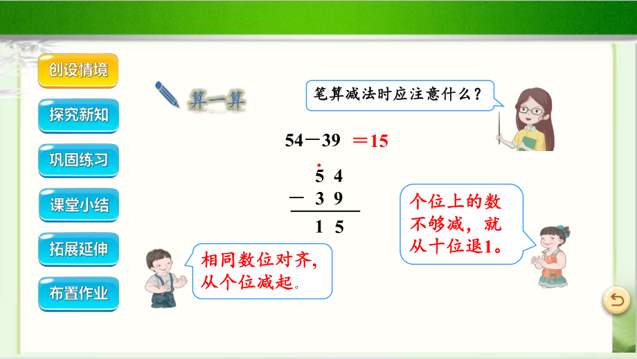 《三位数减两、三位数》示范公开课教学PPT课件（新部编人教版三年级数学上册）.pptx_第3页