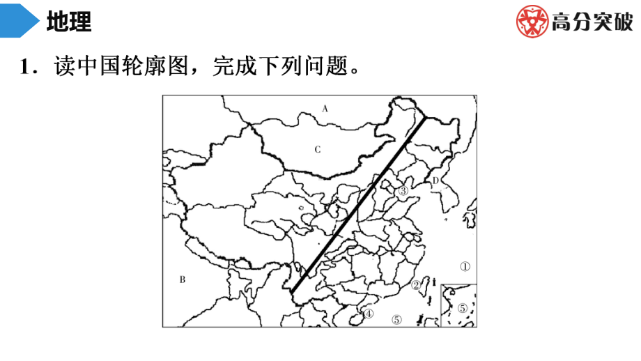 中考地理复习课件：八年级上册.ppt_第3页