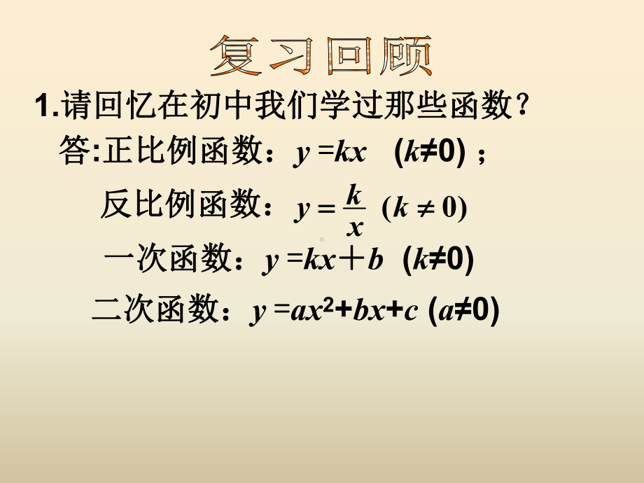 3.1《函数的概念及表示法》ppt课件(1).ppt_第3页