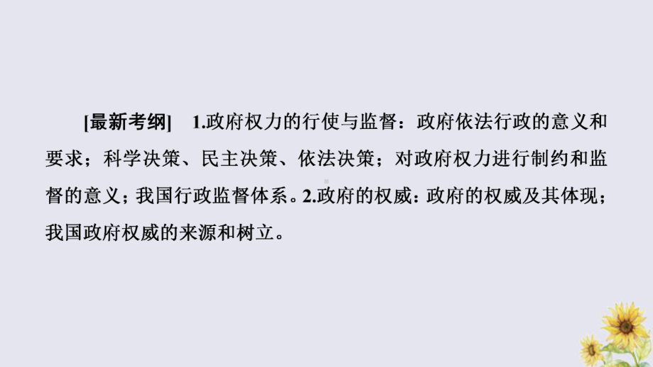 2020版高考政治一轮复习第6单元为人民服务的政府第15课我国政府受人民的监督课件新人教版必修2.ppt_第2页