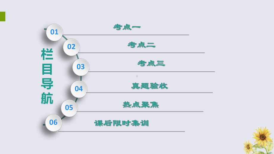 2020版高考政治一轮复习第6单元为人民服务的政府第15课我国政府受人民的监督课件新人教版必修2.ppt_第3页