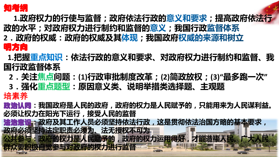 2020届高三政治第一轮复习之政治生活第四课-我国政府受人民的监督(共36张PPT)课件.pptx_第2页