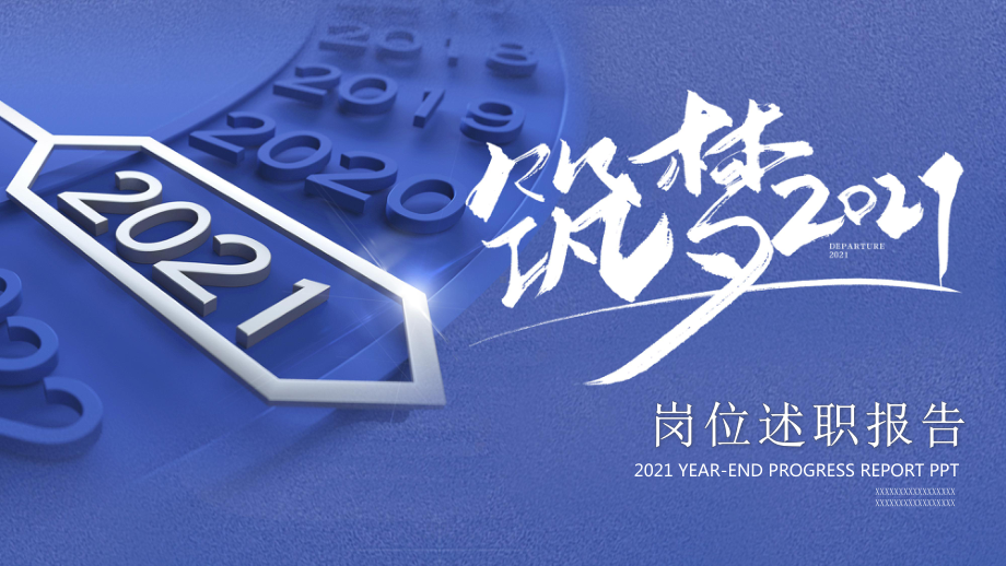 2021岗位述职报告PPT课件.pptx_第1页