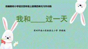 《习作我和过一天》-完整版PPT课件.ppt