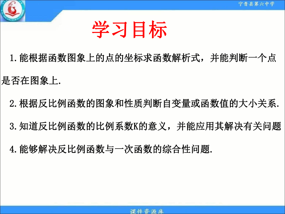 26.1.2反比例函数性质的应用-优秀课件.pptx_第3页