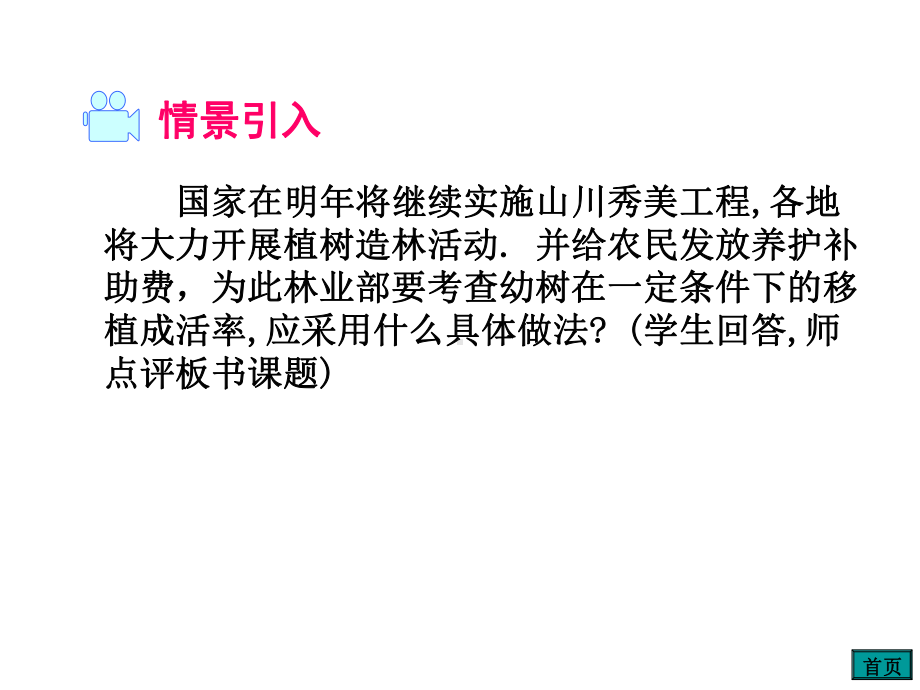 (新)湘教版九年级数学下册4.3《用频率估计概率》课件.ppt_第2页