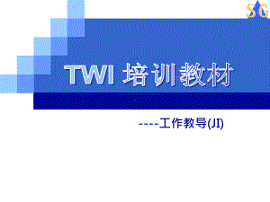 TWI教材一线主管技能培训汇编课件.ppt