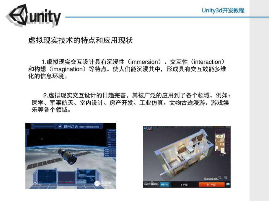 《unity开发讲义》PPT课件.ppt_第3页