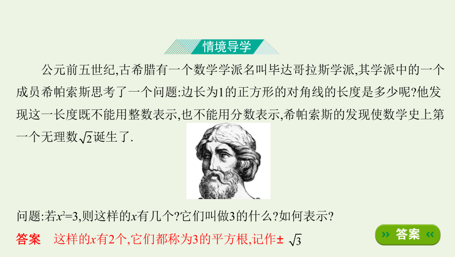 3年高考2年模拟2021高考数学4.1.1实数指数幂及其运算课件人教B版必修二.pptx.pptx_第2页