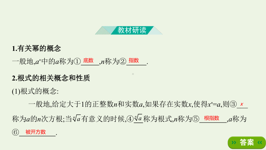 3年高考2年模拟2021高考数学4.1.1实数指数幂及其运算课件人教B版必修二.pptx.pptx_第3页