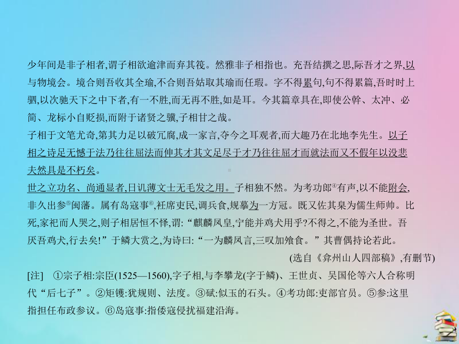 2020版高考语文一轮复习专题十文言文阅读课件.pptx_第3页