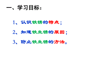 5铁生锈了汇总课件.ppt