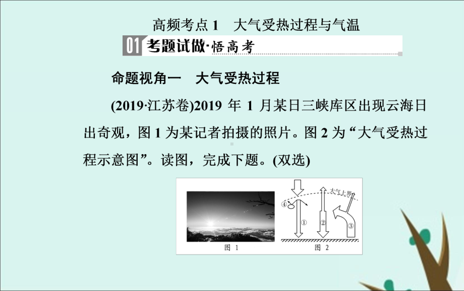 2020届高考地理二轮复习专题二大气运动高频考点1大气受热过程与气温课件.ppt_第3页