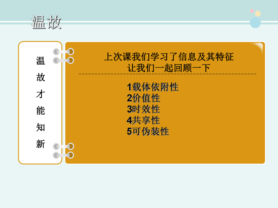 《信息技术优秀》完整版教学课件PPT.ppt_第2页