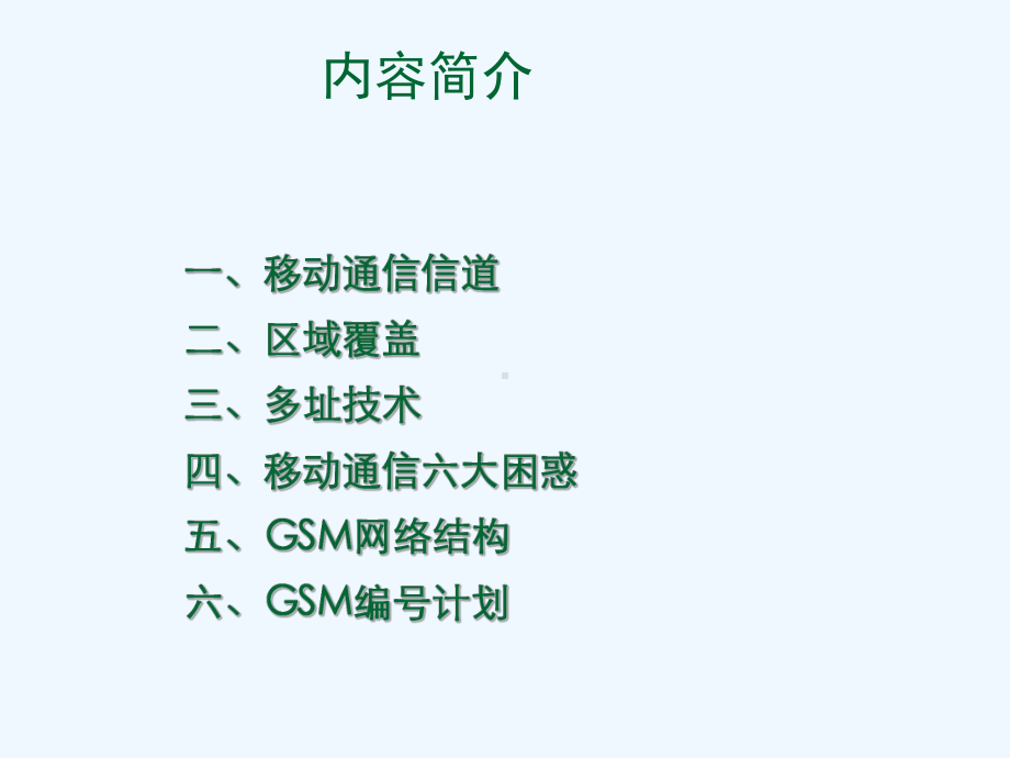 GSMR通信系统知识小结要点课件.ppt_第2页