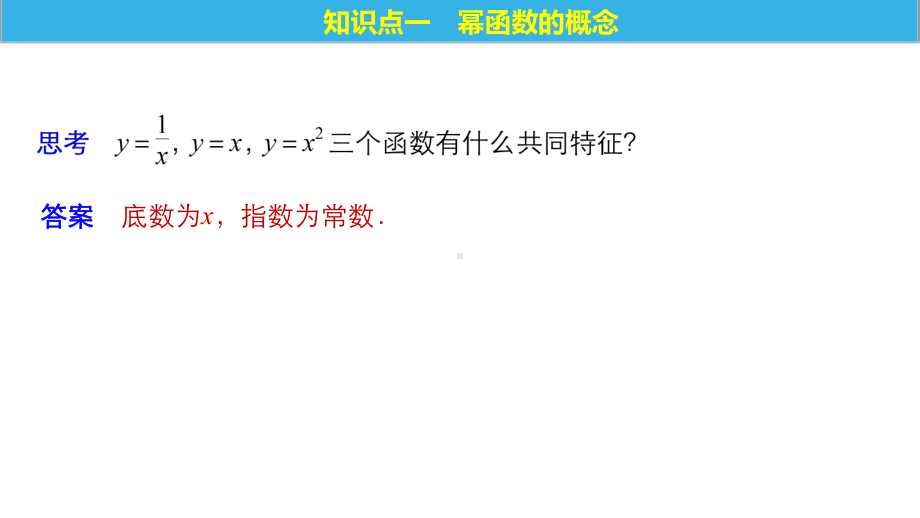 3.3幂函数公开课优质课件.pptx_第3页