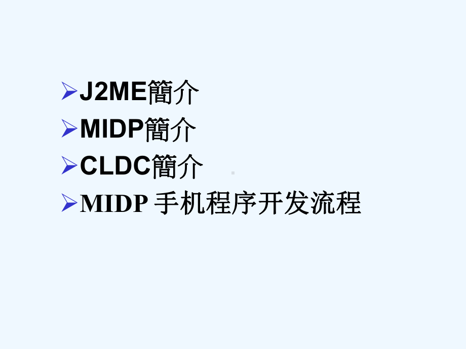 Java移动通信程序设计课件.ppt_第2页