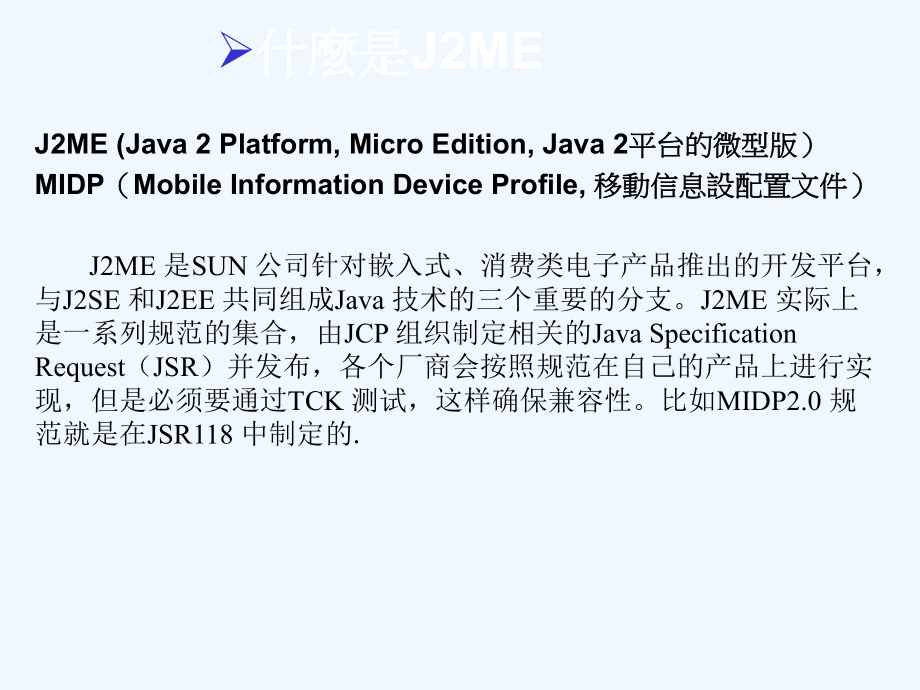 Java移动通信程序设计课件.ppt_第3页