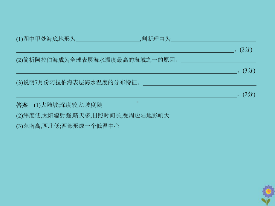 2020届高考地理一轮复习专题十三海洋地理课件.pptx_第3页