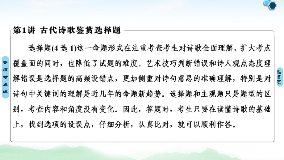 2020-2021学年新高考语文古诗选择题能力高分技巧(64张)课件.pptx_第3页