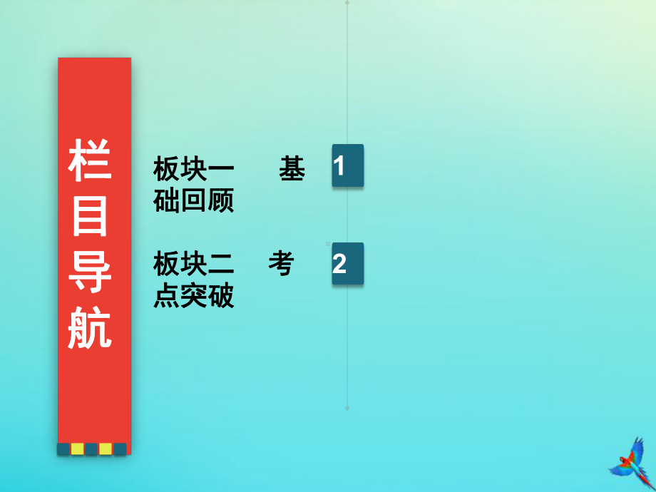 2020高考物理一轮总复习第八章恒定电流实验课4练习使用多用电表课件新人教版.ppt_第3页