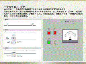 S7-1200与博途以及组态王的通讯设置课件.ppt