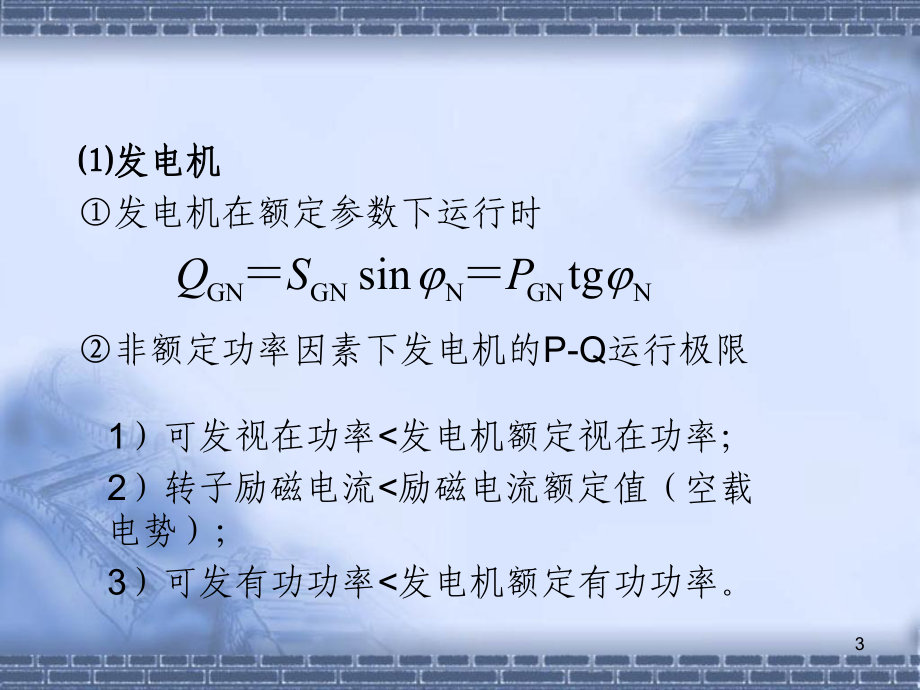 10无功功率补偿与电压调整教程课件.ppt_第3页