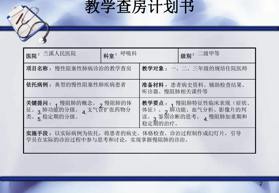 COPD教学查房最新ppt课件.ppt_第2页