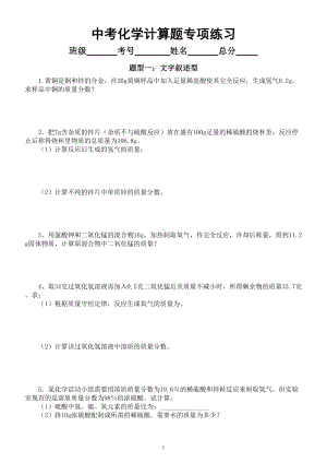 初中化学中考计算题专项练习（共三种题型学会至少多拿15分）.doc