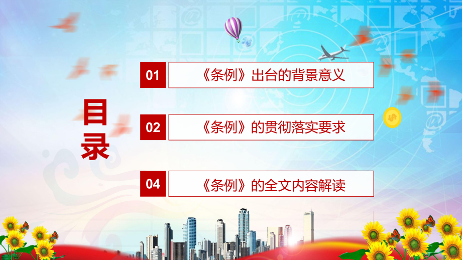 全文《信访工作条例》学习2022年实用演示（PPT课件）.pptx_第3页