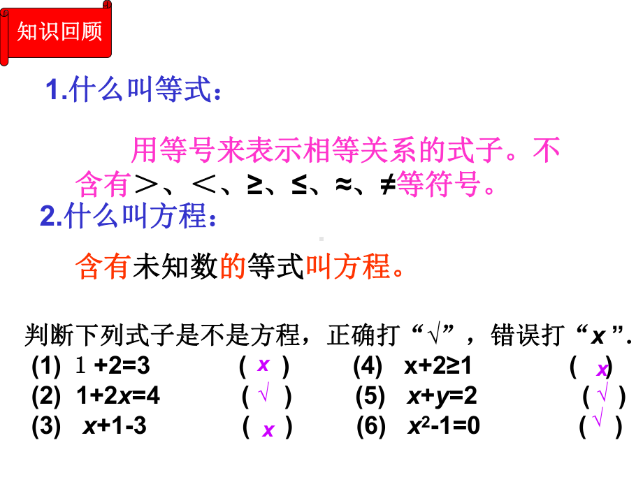 3.1.1一元一次方程(教学版)(1)PPT课件.pptx_第2页