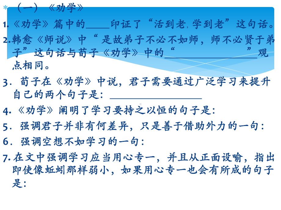 2021年高考语文总复习专题课件-★理解性默写64篇完整版(全).ppt_第3页