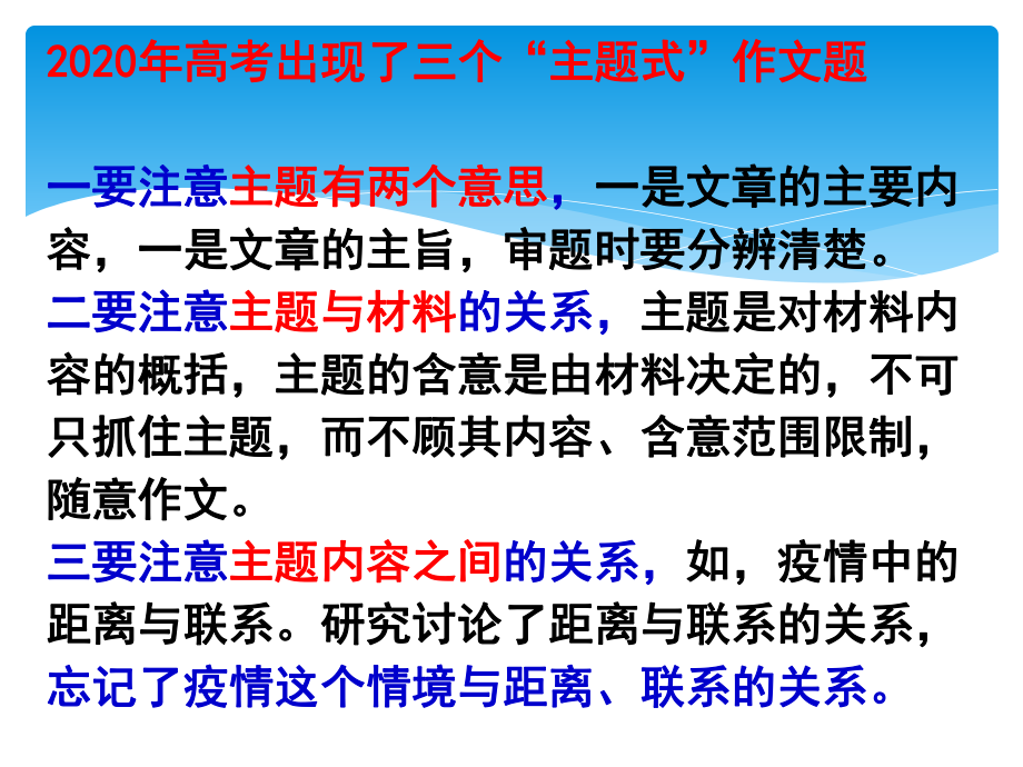 2021年高考语文复习专题课件-★★新高考作文命题的思考.pptx_第3页