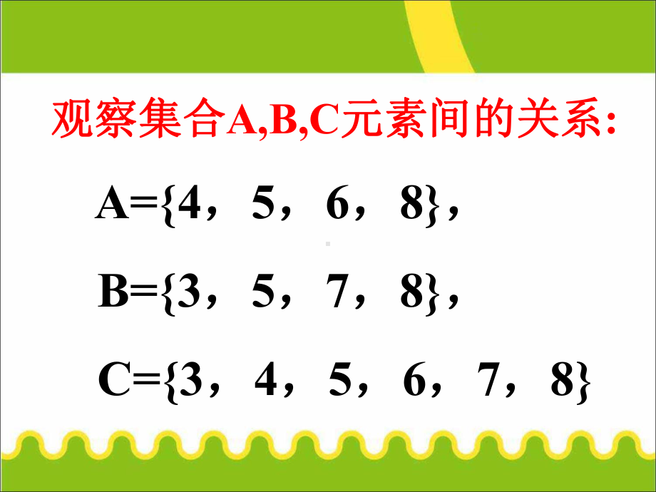 (新)人教版高中数学必修一1.1.3《集合的基本运算》优质课件(共56张PPT).ppt_第2页