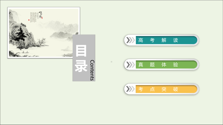 2020版高考语文大一轮复习专题六图文转换课件.ppt_第3页