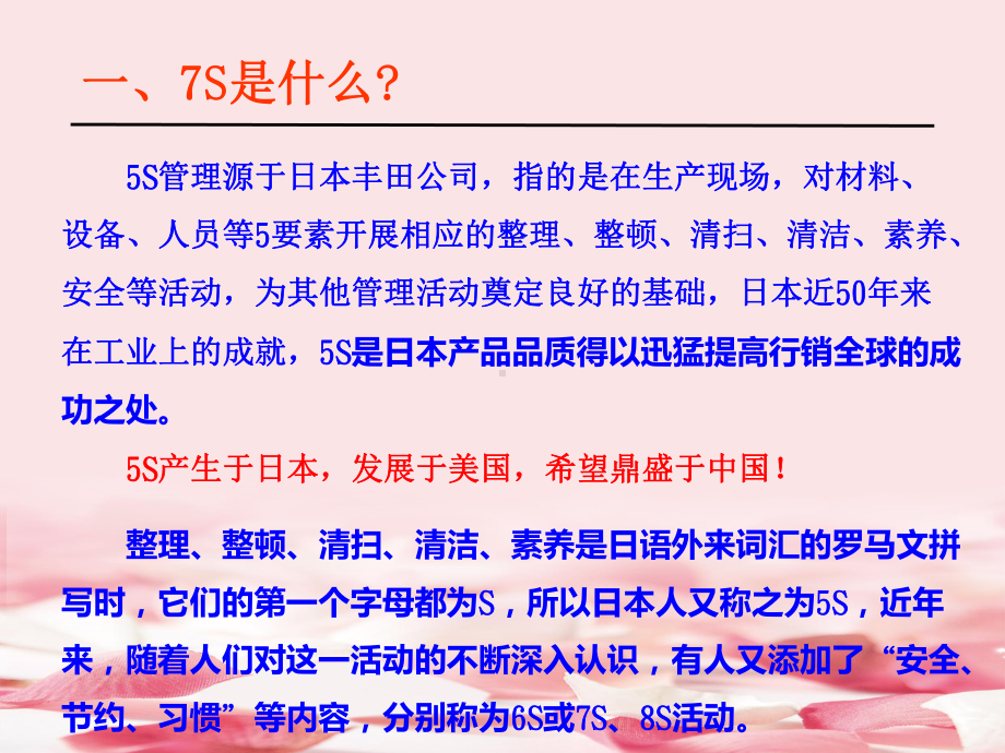 7S管理培训手册(PPT-40页)2021推荐下载课件.ppt_第2页