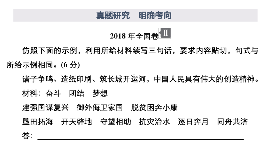 2021高三全国统考语文一轮课件(经典版)：第1部分-专题7-仿用、变换句式-.ppt_第3页