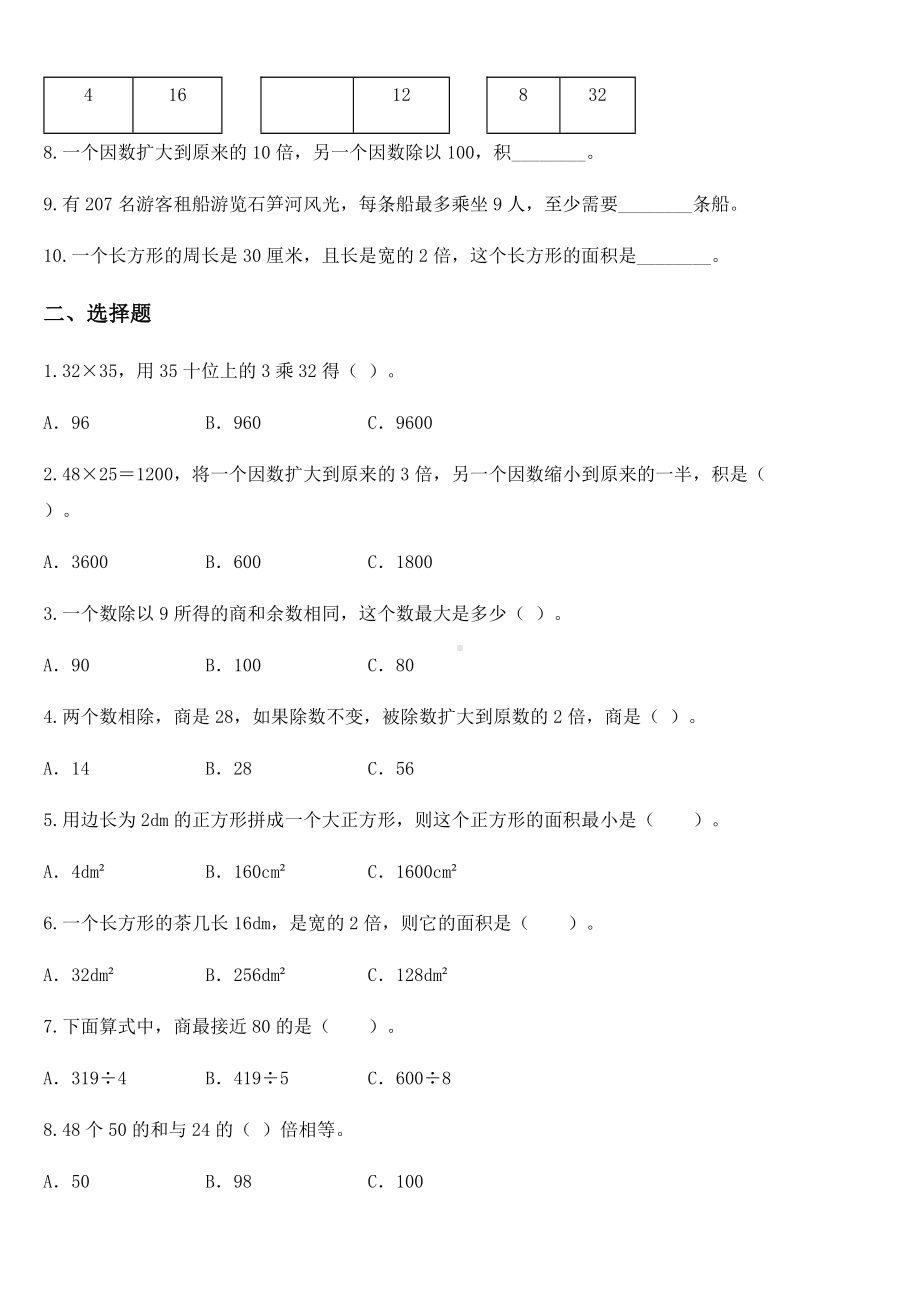 2020-2021学年西师大版三年级下册期中测试数学试卷.docx_第2页