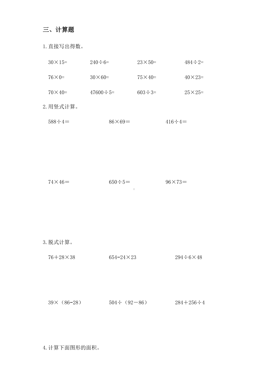 2020-2021学年西师大版三年级下册期中测试数学试卷.docx_第3页