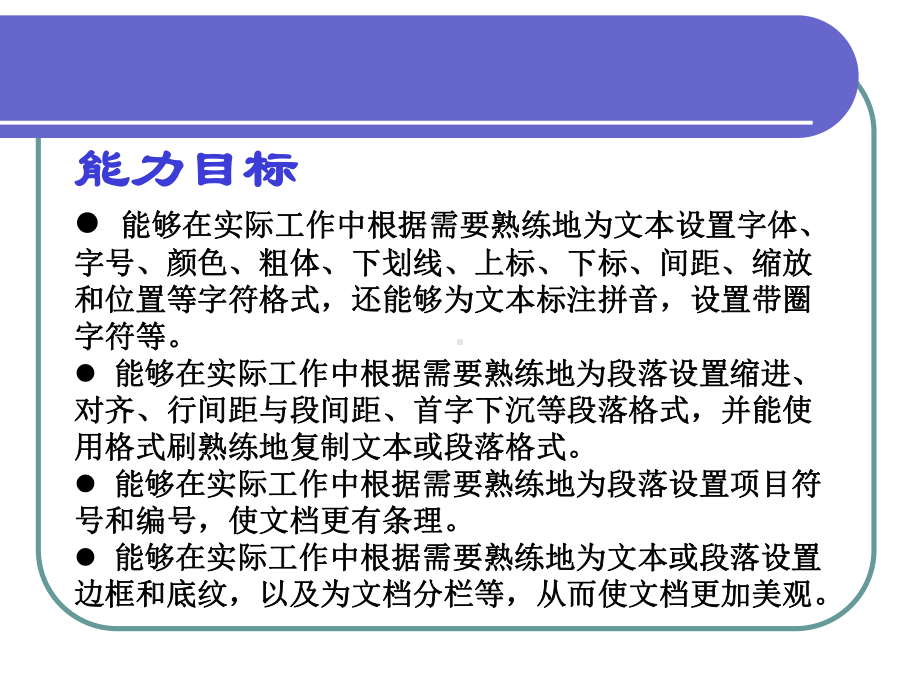 Word文档格式设置.ppt课件.ppt_第3页