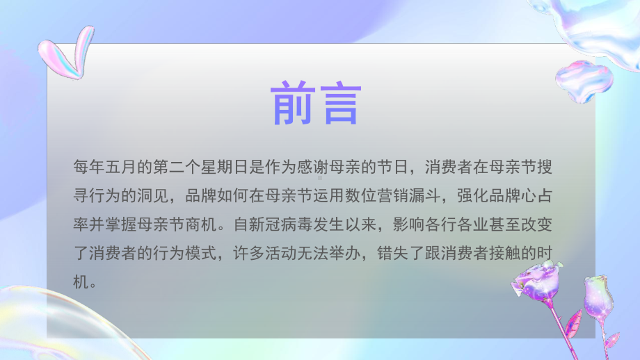 《母亲节线上购物活动策划》培训课件.pptx_第2页