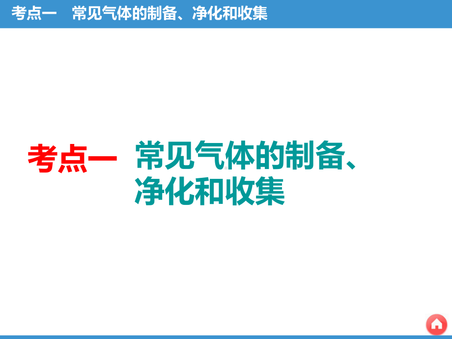 2020高考化学第10课时-题型研究-以气体制备为主体的综合实验课件.ppt_第3页