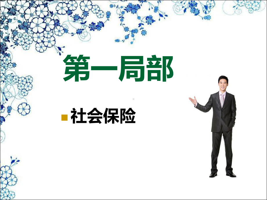 《五险一金》幻灯片PPT课件.ppt_第2页