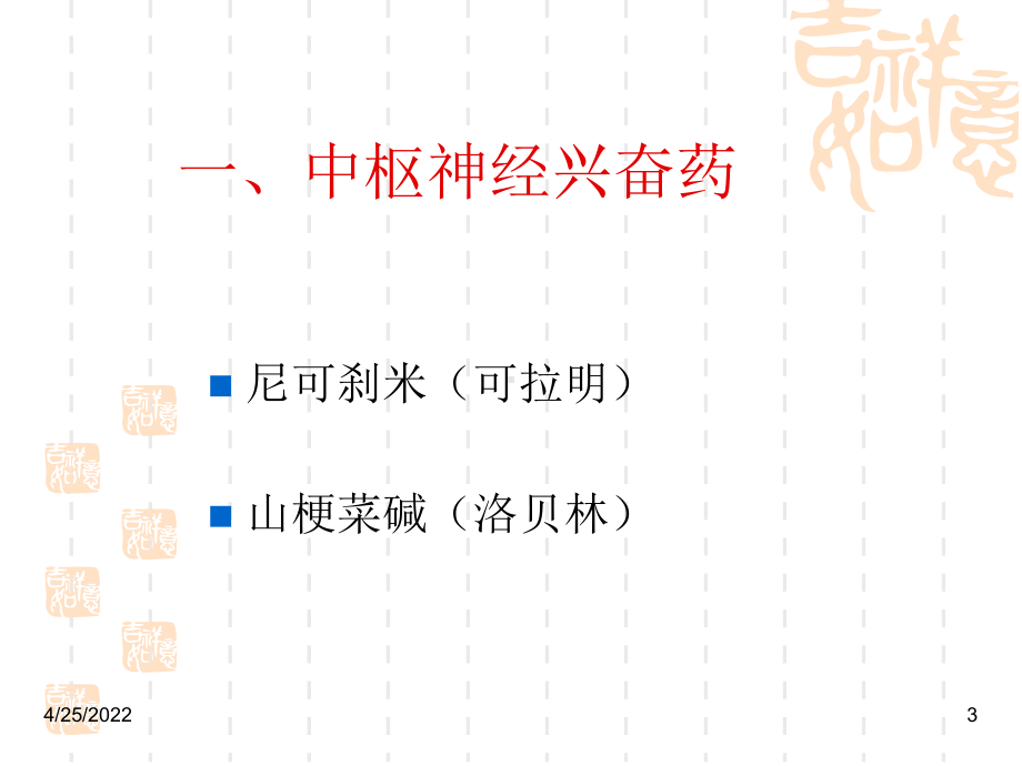 ICU常用急救药物使用课件.ppt_第3页