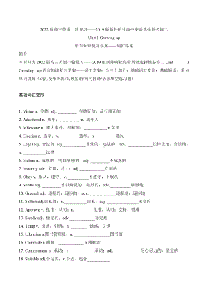 （2019）新外研版高中英语选择性必修第二册高三一轮复习U1Growing up语言知识词汇复习学案.doc