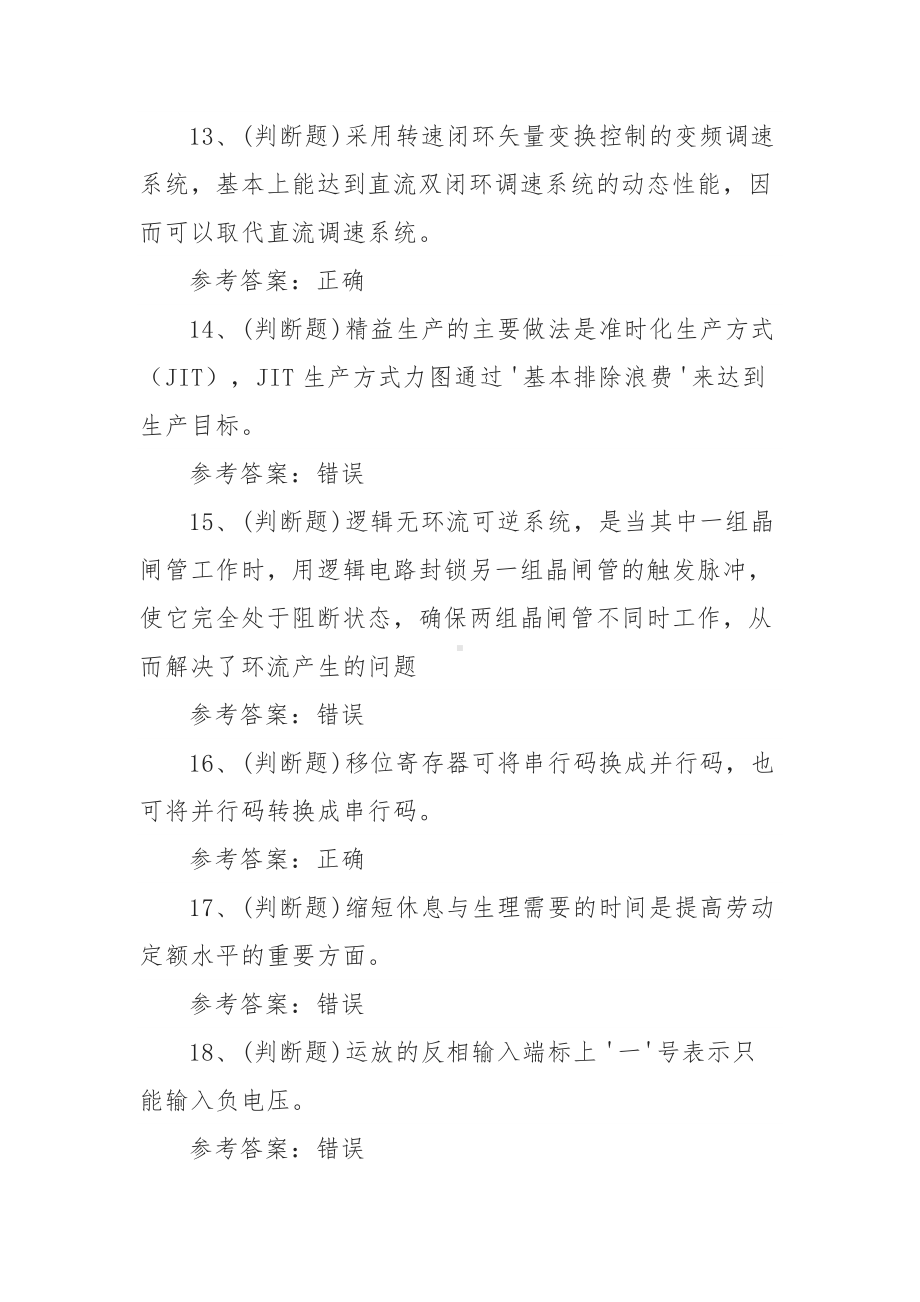 2021年职业资格-电工技师模拟考试题库试卷（100题含答案）.docx_第3页